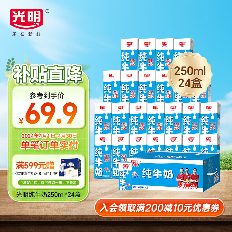 光明苗条装纯牛奶250ml*24盒全脂纯牛奶学生营养早餐奶【1月】