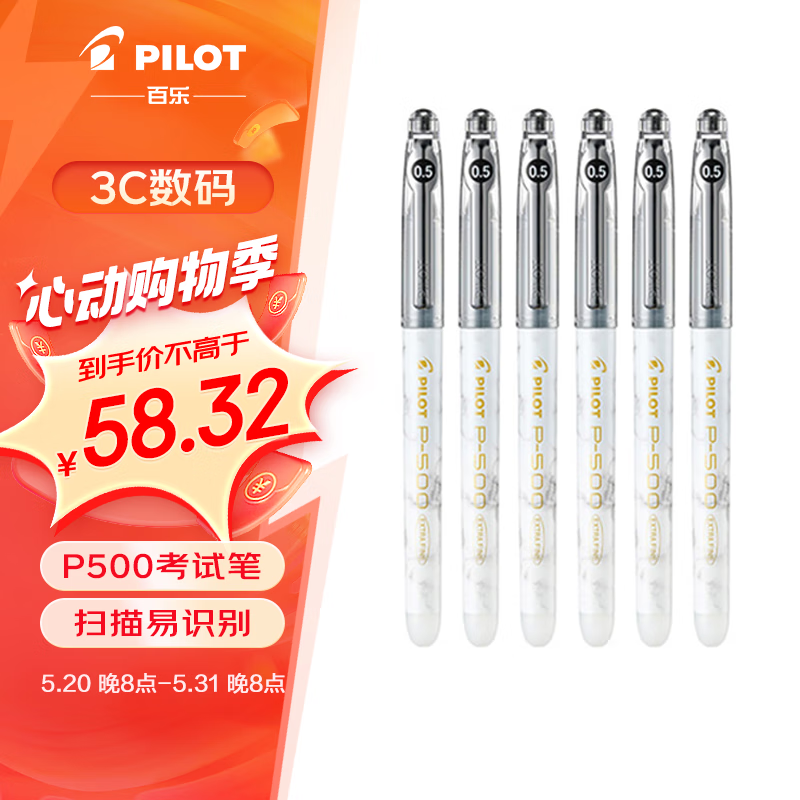 百乐（PILOT）P500考试笔-金标系列中性墨走珠笔办公用品签字学生用 BL-P50MW-B 0.5云石黑 6支装