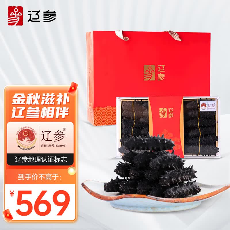 辽参大连干海参100g14-25只 深海底播 海产干货 精美礼盒  礼品 送礼怎么看?