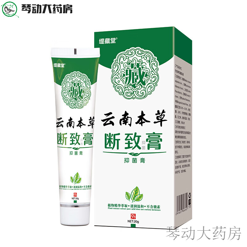 云南本草断痔膏肉球混合消可搭云南白膏去nn 2盒