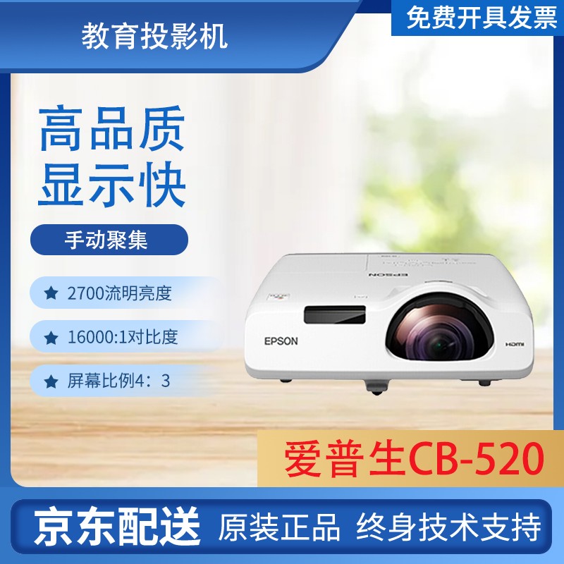 爱普生epson cb-520投影仪高清办公会议3lcd投影机教育家庭影院cb-s41