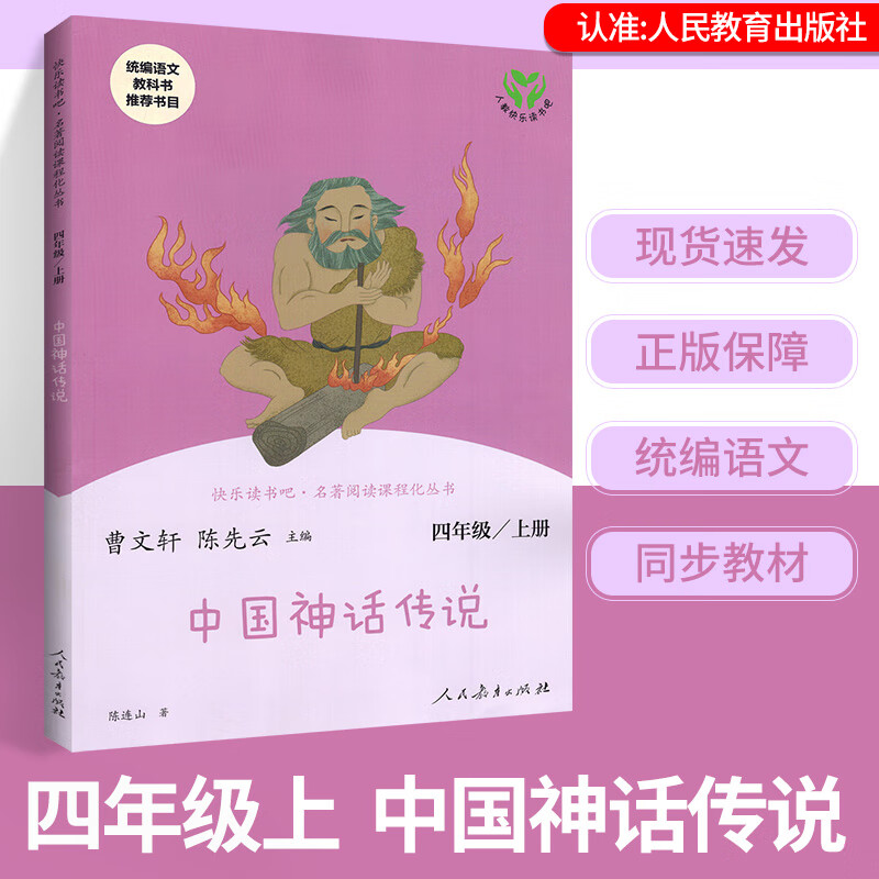 四年级上册 四年级上册全套小学生4上 下