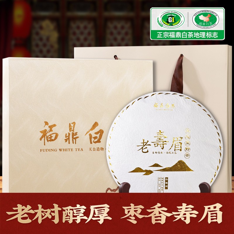 饮矿茶叶 正宗白茶高质量茶饼老寿眉太姥山老白茶叶礼盒350克