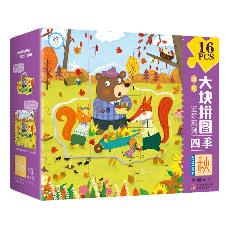 海润阳光拼图 幼儿大块拼图进阶系列·四季·秋 16PCS 儿童幼儿早教纸质拼图男孩女孩礼物(中国环境标志产品 绿色印刷)高性价比高么？
