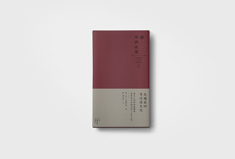 漆·亚洲血液