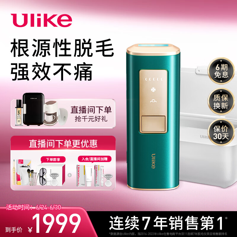 Ulike】品牌报价图片优惠券- Ulike品牌优惠商品大全-虎窝购