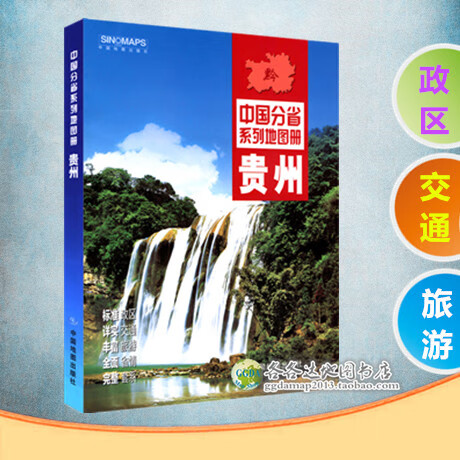 2022版贵州省地图册 贵州省政区交通旅
