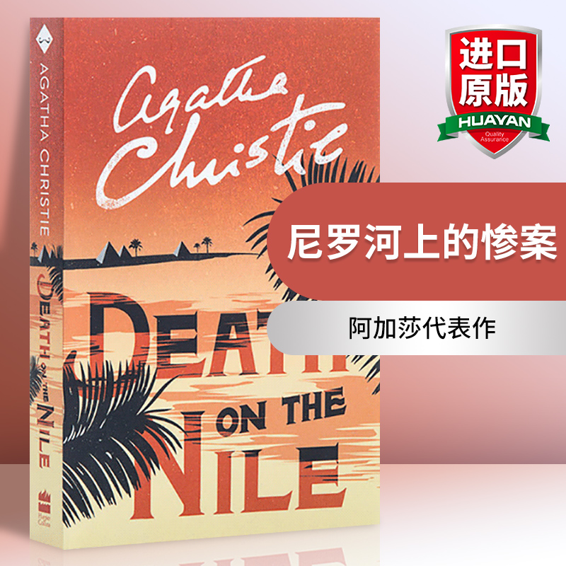 英文原版 尼罗河上的惨案 Death on the Nile Poirot 阿加莎系列