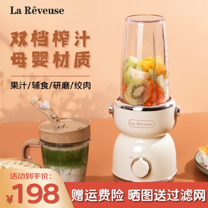 乐凡思（La Reveuse）乐凡思（La Reveuse）榨汁机家用榨汁杯果汁机料理机辅食机搅拌一体便携式 大杯+手把杯+十字刀