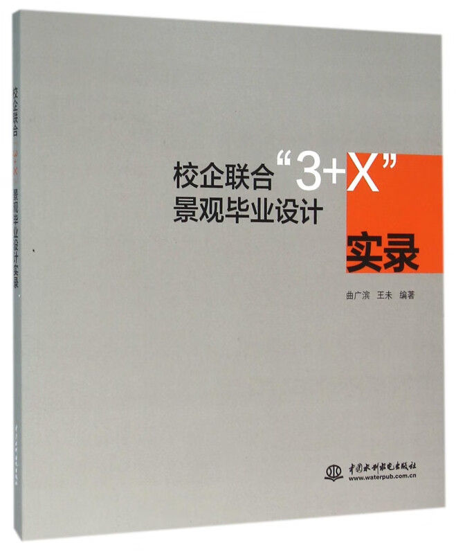 校企联合3 x景观毕业设计实录