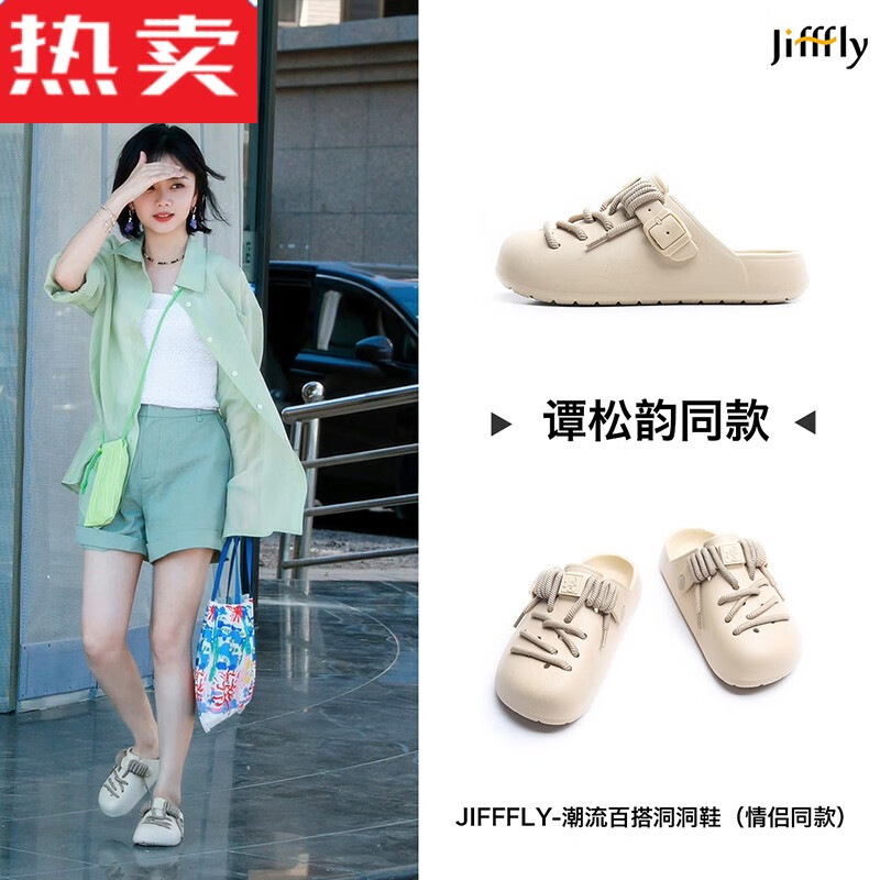 拖鞋女百搭潮流休闲外穿洞洞鞋沙滩鞋子男士 -778单鞋卡其色 【谭松韵