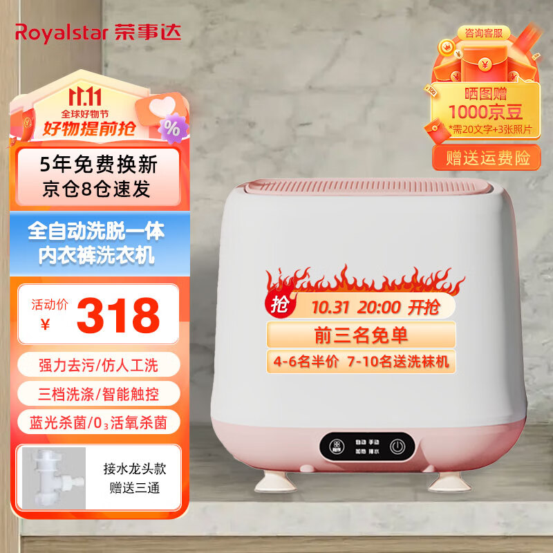 荣事达（Royalstar）全自动迷你洗衣机婴儿儿童母婴洗衣机内衣裤洗衣机洗袜子机神器高温煮洗杀菌波轮小型洗衣机 【樱花粉电机升级款】强力去污+蓝光杀菌+接水龙头高性价比高么？