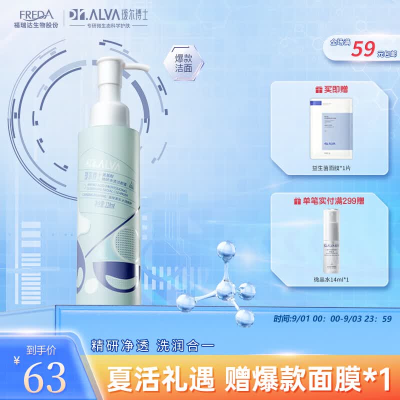 瑷尔博士氨基酸洗面奶洁颜蜜深层洁净温和不刺激一明星款同款120ml高性价比高么？