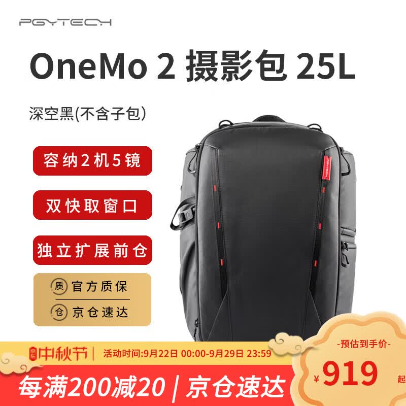 PGYTECHOneMo2摄影包相机包双肩蒲公英微单反包佳能富士笔记本稳定器数码收纳背包户外25L黑(不含子包)怎么样,好用不?