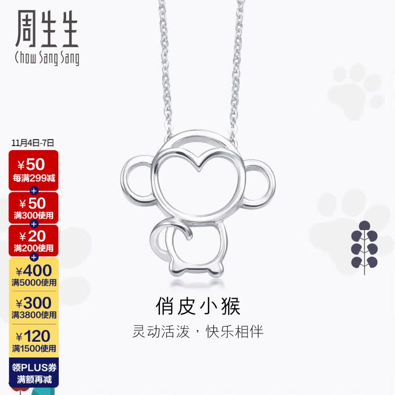 周生生 Pt950铂金十二生肖猴子白金铂金项链女款86846N定价 45厘米属于什么档次？