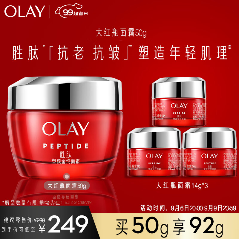 玉兰油(OLAY)大红瓶面霜50g提拉紧致保湿抗皱乳液面霜教师节礼物女士护肤品