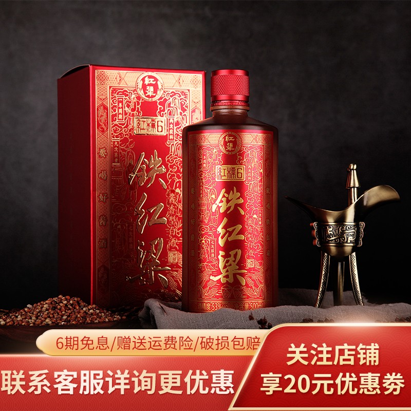 铁红粱红标 53度酱香型白酒 纯粮酿造高粱酒窖藏原浆礼盒装 53度 500