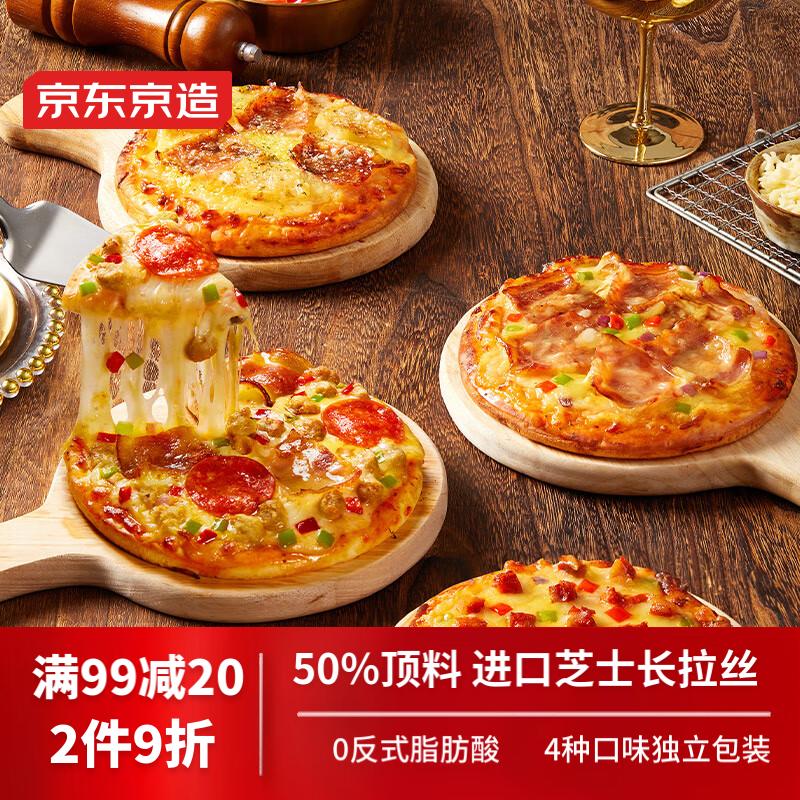 京东京造 4味披萨720g 意式甄选+美式培根+奥尔良+夏威