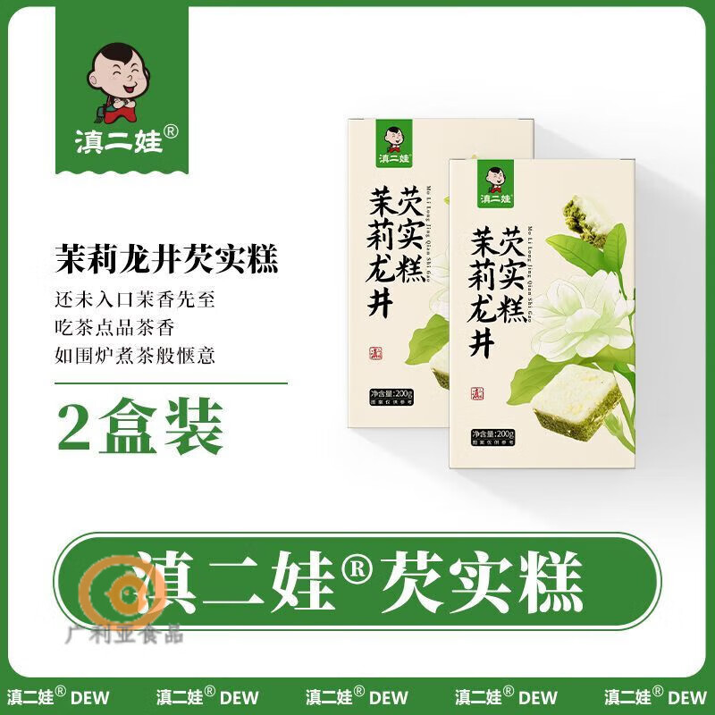 食怀滇二娃茉莉龙井芡实糕无蔗糖精白桃乌龙茶酥网红八珍糕点心早餐零 2盒20包【茉莉龙井芡实糕】 【配料干净 蔗糖】花香果香茶香