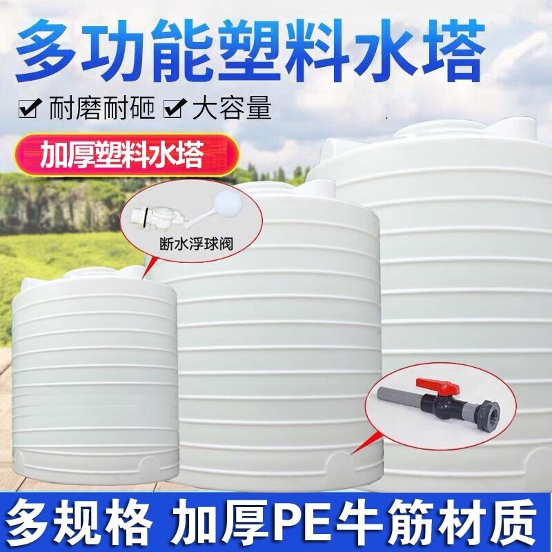 艾斯分迪加厚塑料水塔水箱储水桶大号化工搅拌桶储油罐1吨2吨5吨10吨20吨 1吨 1000升怎么看?