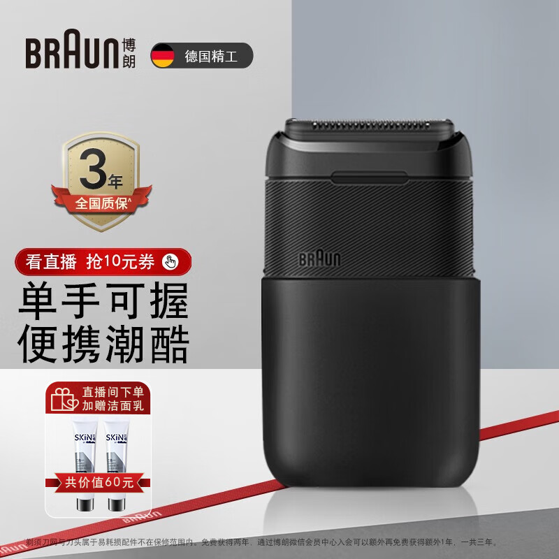 博朗（BRAUN）X系黑色M1000便携式mini电动剃须刀刀头往复式剃须刀刮胡刀男士生日礼物 男差旅便携