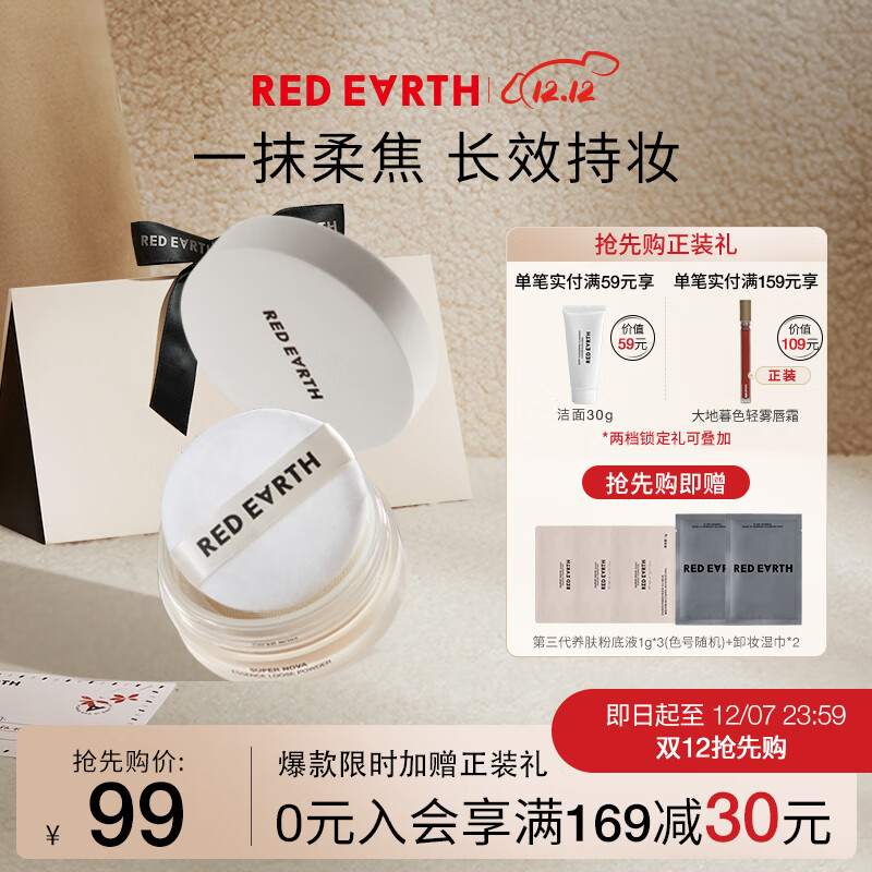 红地球（red earth）精华持妆散粉定妆持久不脱妆控油保湿蜜粉饼-PK00珍珠白6.5g