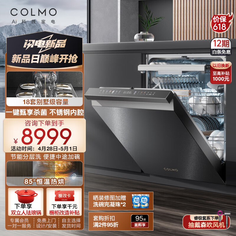 COLMO【极境】高端家用全自动洗碗机嵌入式 18套大容量 一键单消毒 免费橱改 SK33刷碗机（G33升级款）