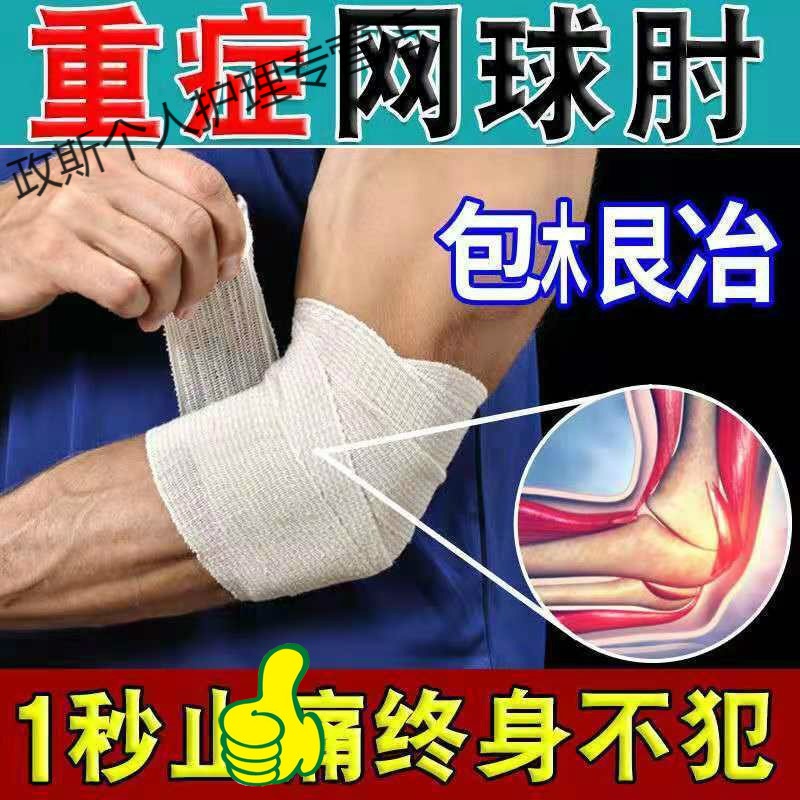重症网球肘膏贴胳膊肘疼痛肘关节肌肉拉伤酸痛抬臂疼痛止l痛贴 买2 发