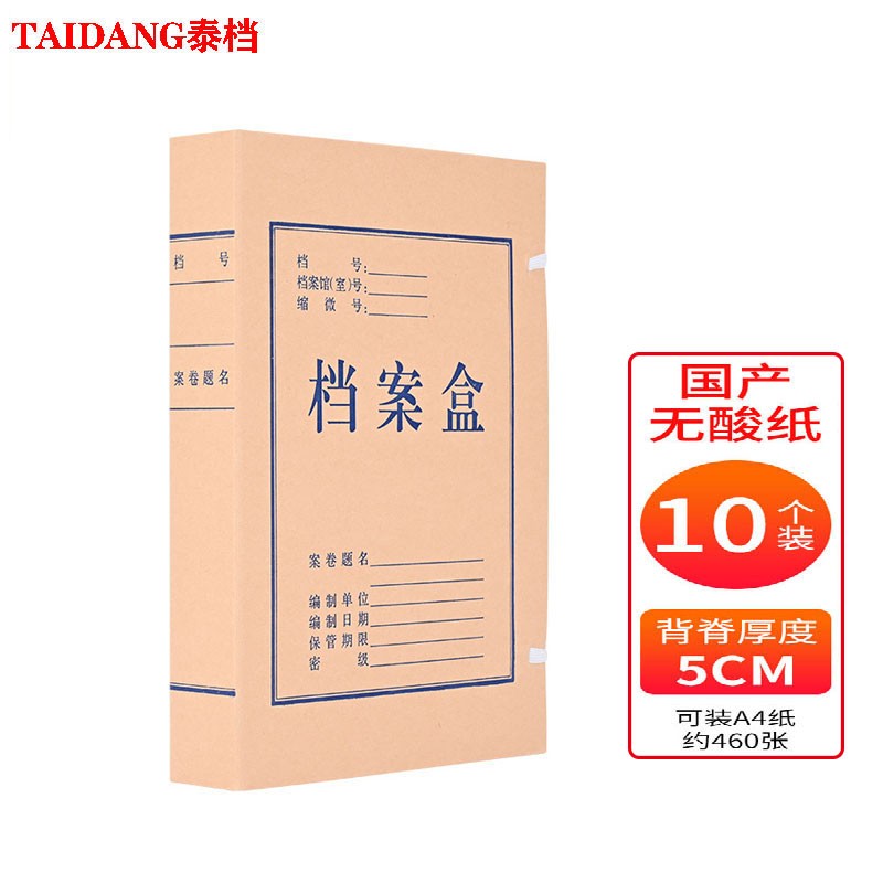 泰档5CM无酸纸档案盒50mm工程档案项目a4科技文件盒资料整理盒10个装可定制