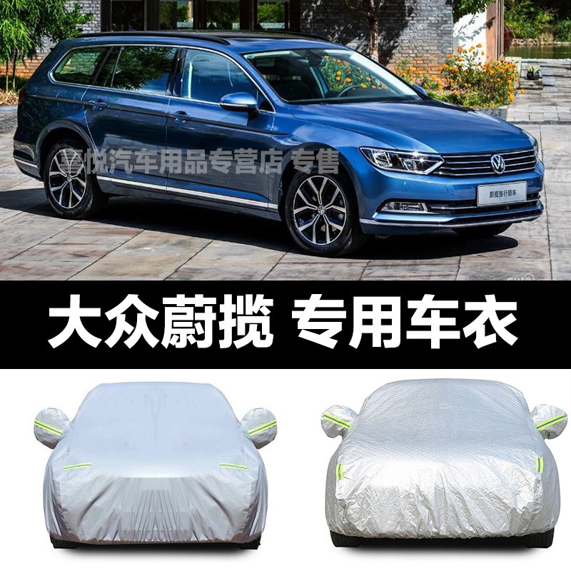 适用于大众蔚揽车衣新款蔚揽车套汽车车罩suv越野车防晒防雨防雪隔热