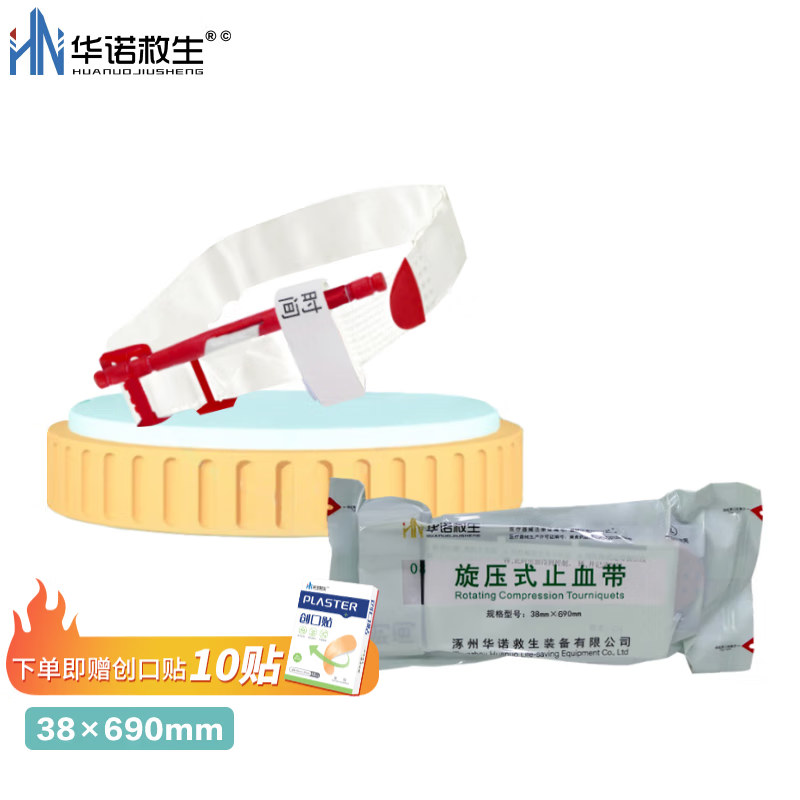 华诺救生 旋压式止血带 cat|绞棒|四肢动脉大出血止血带|单手操作|可