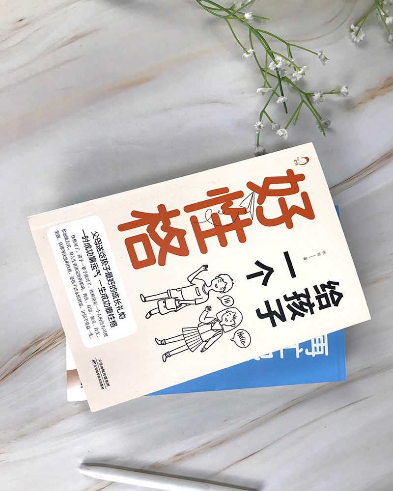 给孩子一个好性格详情图