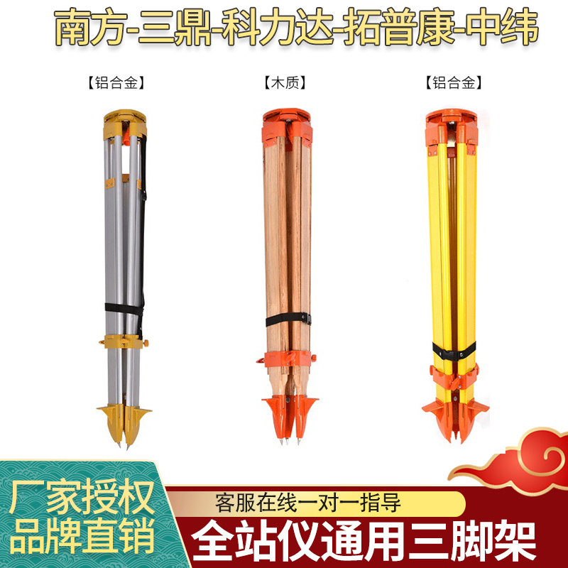 徕科达全站仪水准仪 经纬仪三脚架木质铝合金徕科达 优质铝合金全站仪