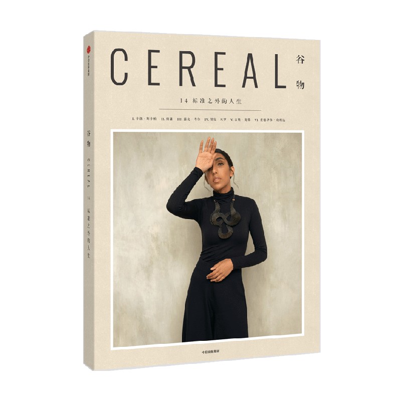 包邮 谷物14 标准之外的人生 英国Cereal编辑部 编 生活