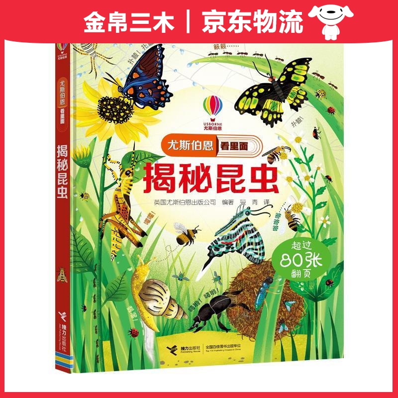 尤斯伯恩看里面：揭秘昆虫