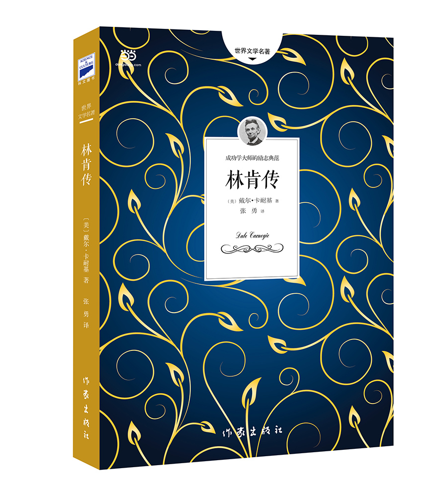 林肯传