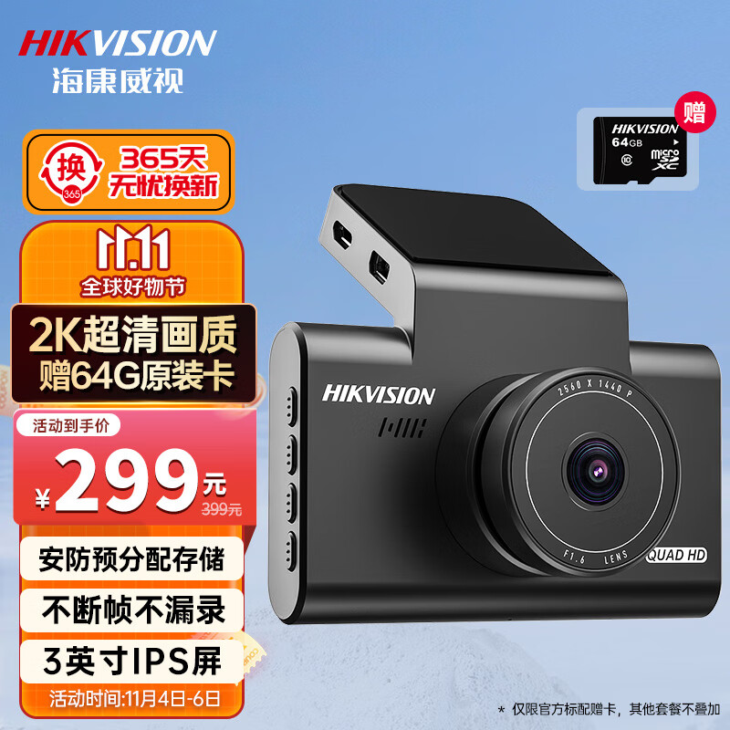HIKVISION 海康威视行车记录仪C6LITE  2K高清星光夜视 语音声控远程查看怎么样,好用不?
