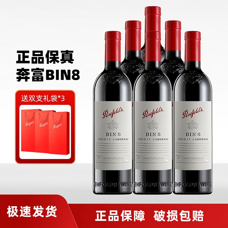 奔富(penfolds)bin系列 干红葡萄酒澳大利亚进口750ml 奔富8 bin8 6支