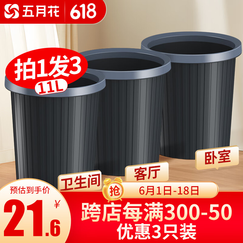 五月花三个装11L圆形压圈垃圾桶塑料分类家用卫生间厨房纸篓G