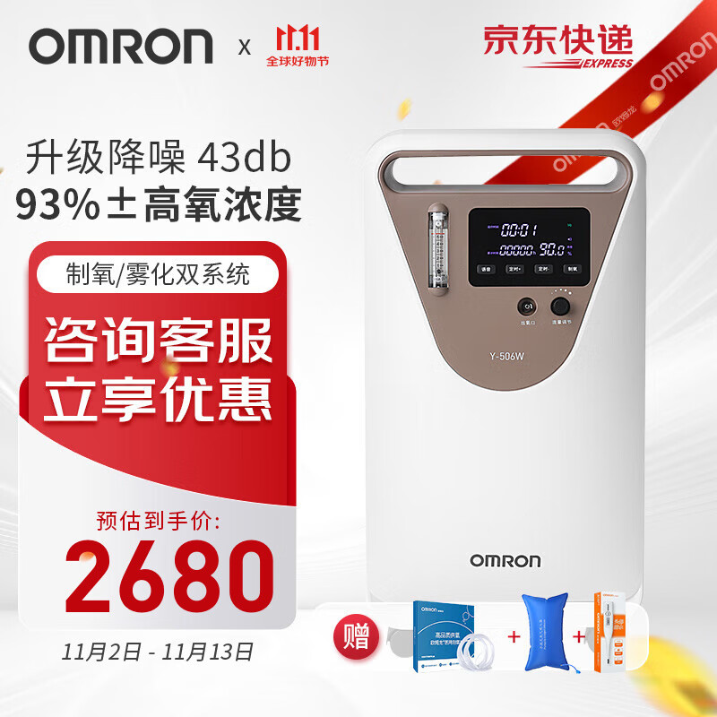 欧姆龙（OMRON）家用制氧机 5L制氧机老人家用大流量吸氧机医用分子筛 智能语音 【旗舰款】家用底噪+高氧浓度+雾化Y506W