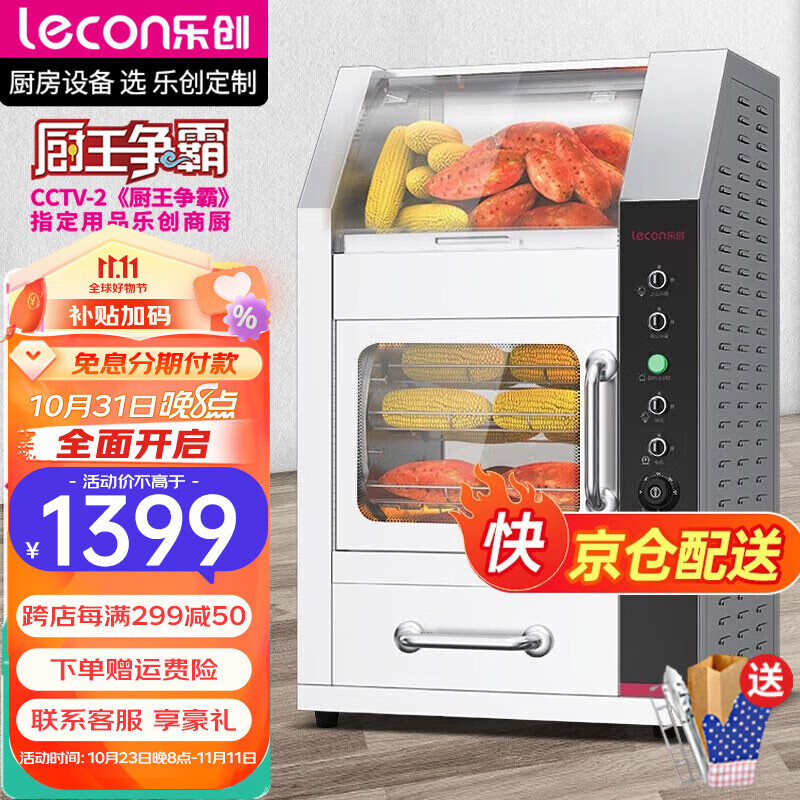 乐创(lecon)烤红薯机全自动烤地瓜机商用电热炉子玉米土豆烤箱立式台式摆摊 台式保温地瓜机 【新款B款】台式_25斤产量_独立保温+定时+储物怎么样,好用不?