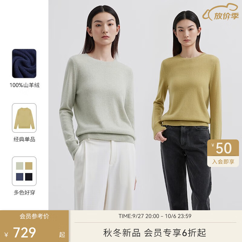 BLUE ERDOS鄂尔多斯羊绒衫女100%山羊绒23早秋新款百搭基础款打底毛衣套衫 圆领-淡纺绿 165/84A/M高性价比高么？