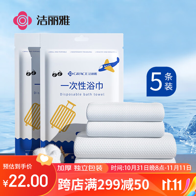 洁丽雅旅行一次性浴巾加大洁面洗脸旅游出差酒店宾馆无纺布套装 5条装怎么样,好用不?