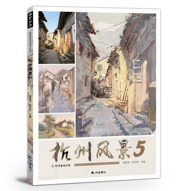 色彩水粉风景画临摹范本美院教材联考高分美院高考色稿色调场景写生