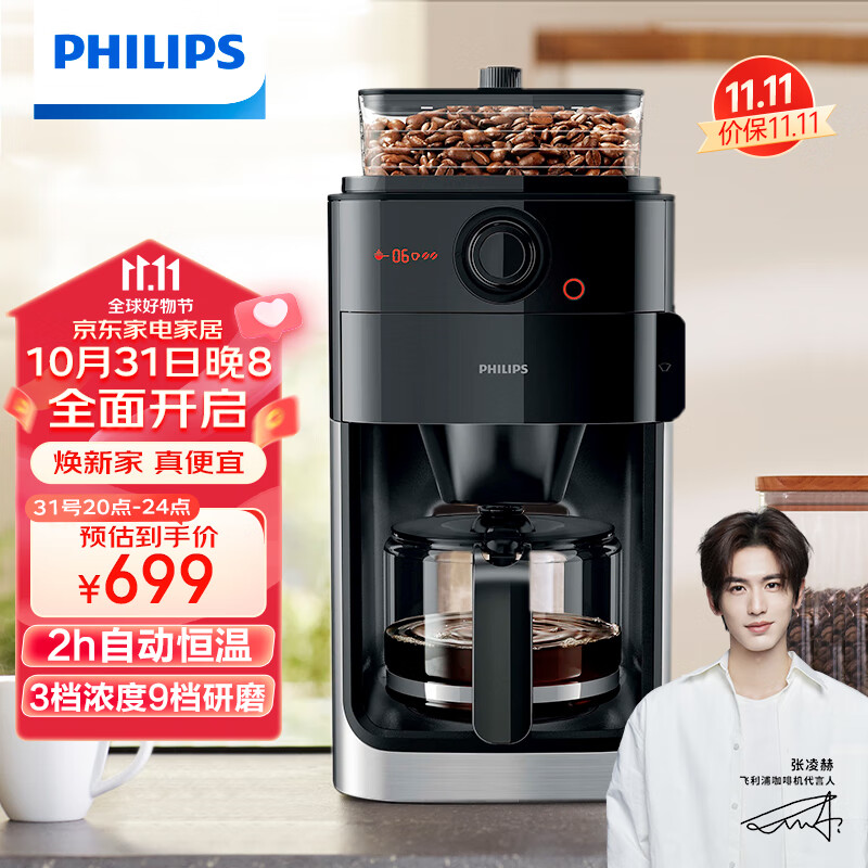 飞利浦PHILIPS美式咖啡机全自动家用研磨一体 智能控温 豆粉两用 自动磨豆  自动清洗 小型咖啡壶送礼推荐HD7761