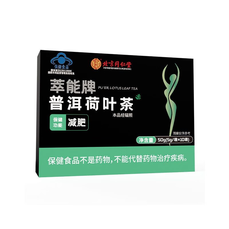 滇初北京萃能牌普洱荷叶茶脂燃祛湿养生茶官网 1盒