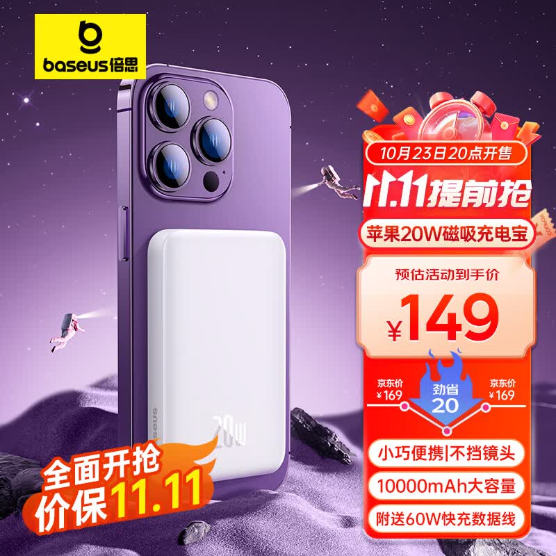 倍思 苹果Magsafe磁吸无线充电宝 20W迷你无线快充移动电源10000mAh 适用苹果15/15Pro/14等系列手机充电 白怎么看?
