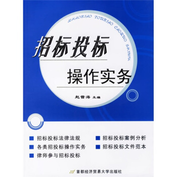 招标投标操作实务【正版图书】