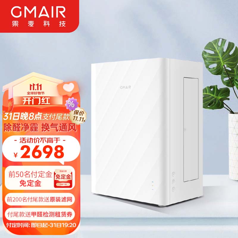 果麦 新风Gmair GM280（PRO）新风系统家用壁挂式新风机窗式空气净化静音通风换气家装除甲醛 GM280（赠基础安装）属于什么档次？