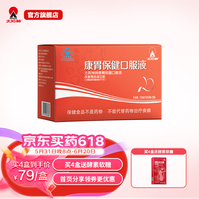 太阳神康胃保健口服液10ml/瓶*10 改善胃肠道保护胃黏膜胃肠养护